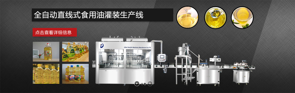 食用油灌裝線(xiàn)海報(bào).jpg 食用油灌裝線(xiàn)海報(bào).jpg
