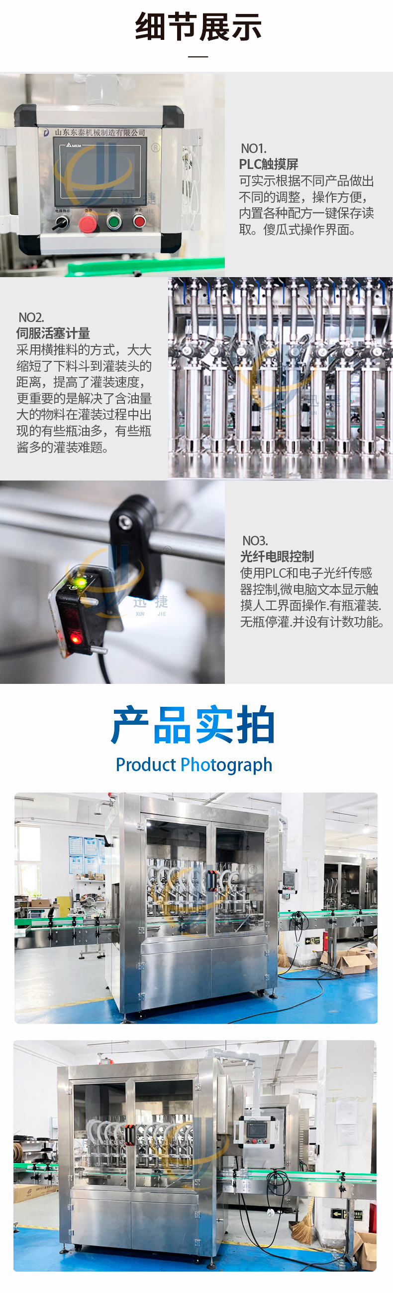 伺服活塞式醬料灌裝機迅捷_04.jpg 伺服活塞式醬料灌裝機迅捷_04.jpg